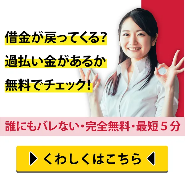 借金減額診断は罠 借金減額シミュレーターのからくりと借金減額のデメリット