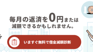 債務整理・借金問題・法人破産に強い弁護士・司法書士とマッチングできる検索サイト